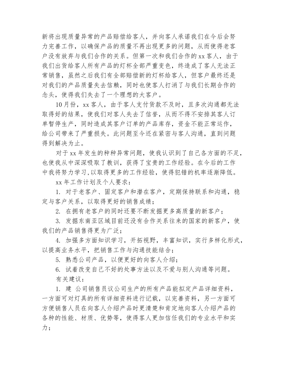 范本：公司销售员2025年个人工作总结2025年工作计划_第3页