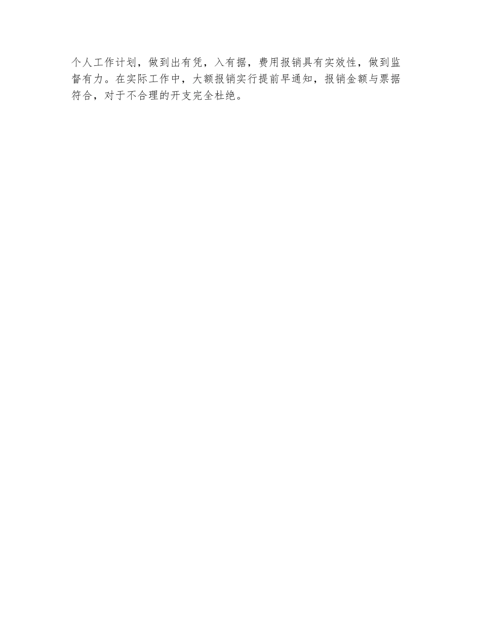 范本：公司财务部人员的工作总结格式_第3页