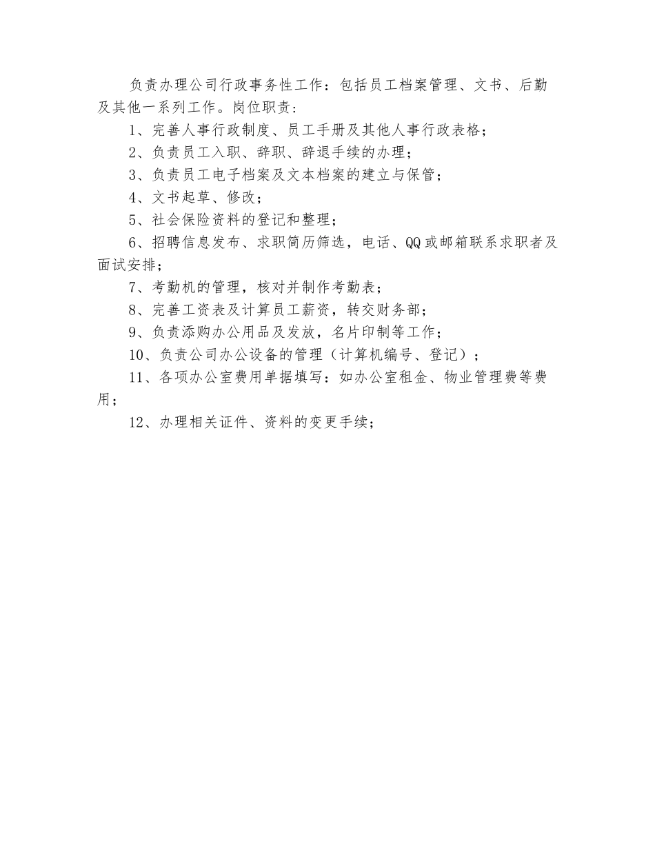 范本：公司行政员述职述廉_第3页