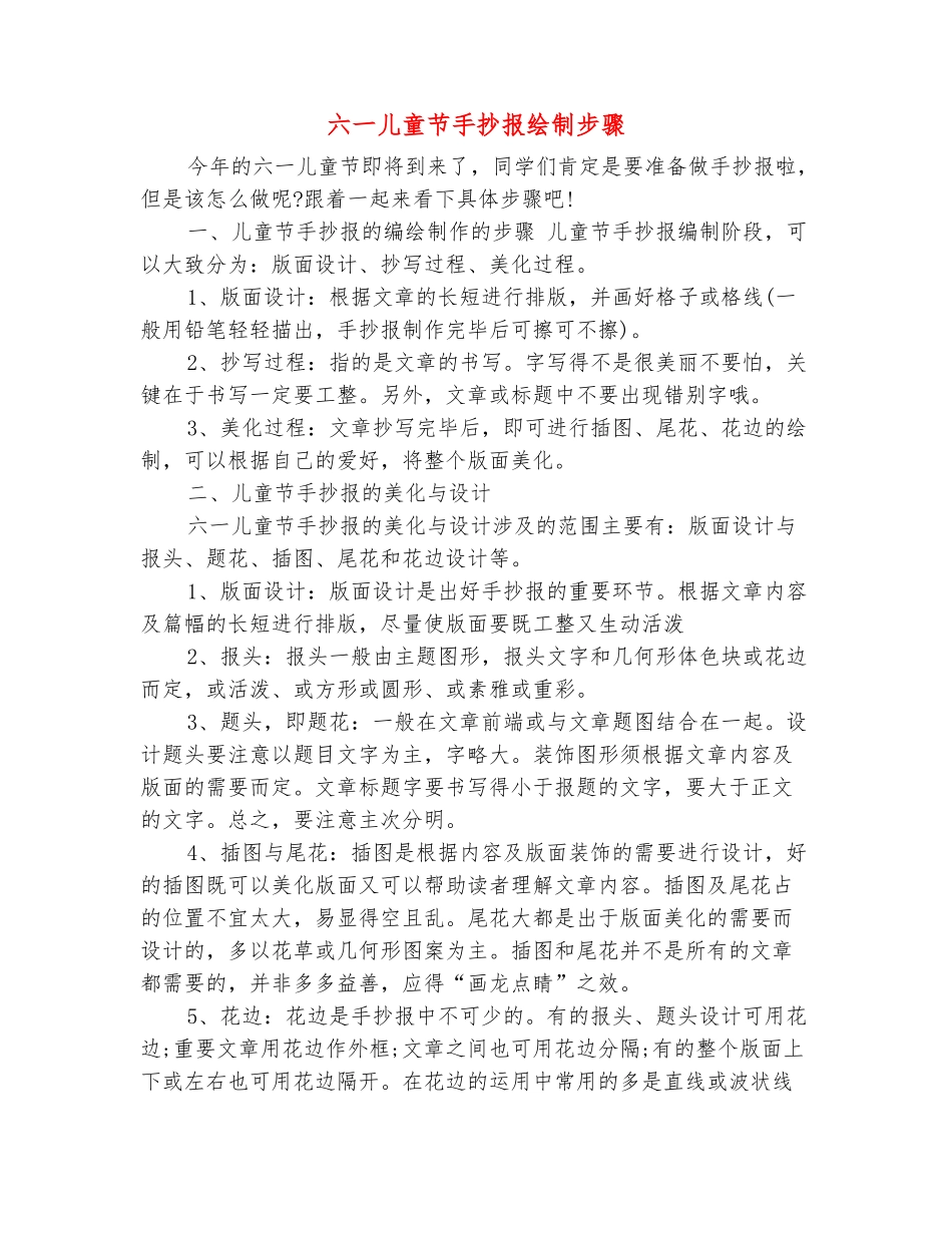 范本：六一儿童节手抄报绘制步骤_第2页