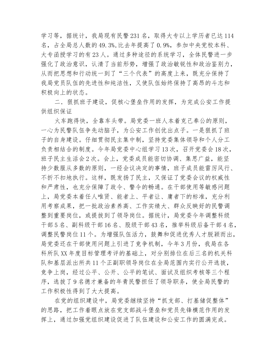 范本：公安局党委思想政治工作总结_第3页