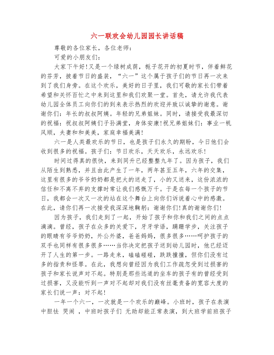 范本：六一联欢会幼儿园园长讲话稿_第2页