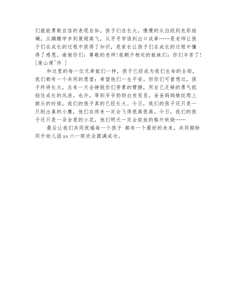 范本：六一联欢会幼儿园园长讲话稿_第3页