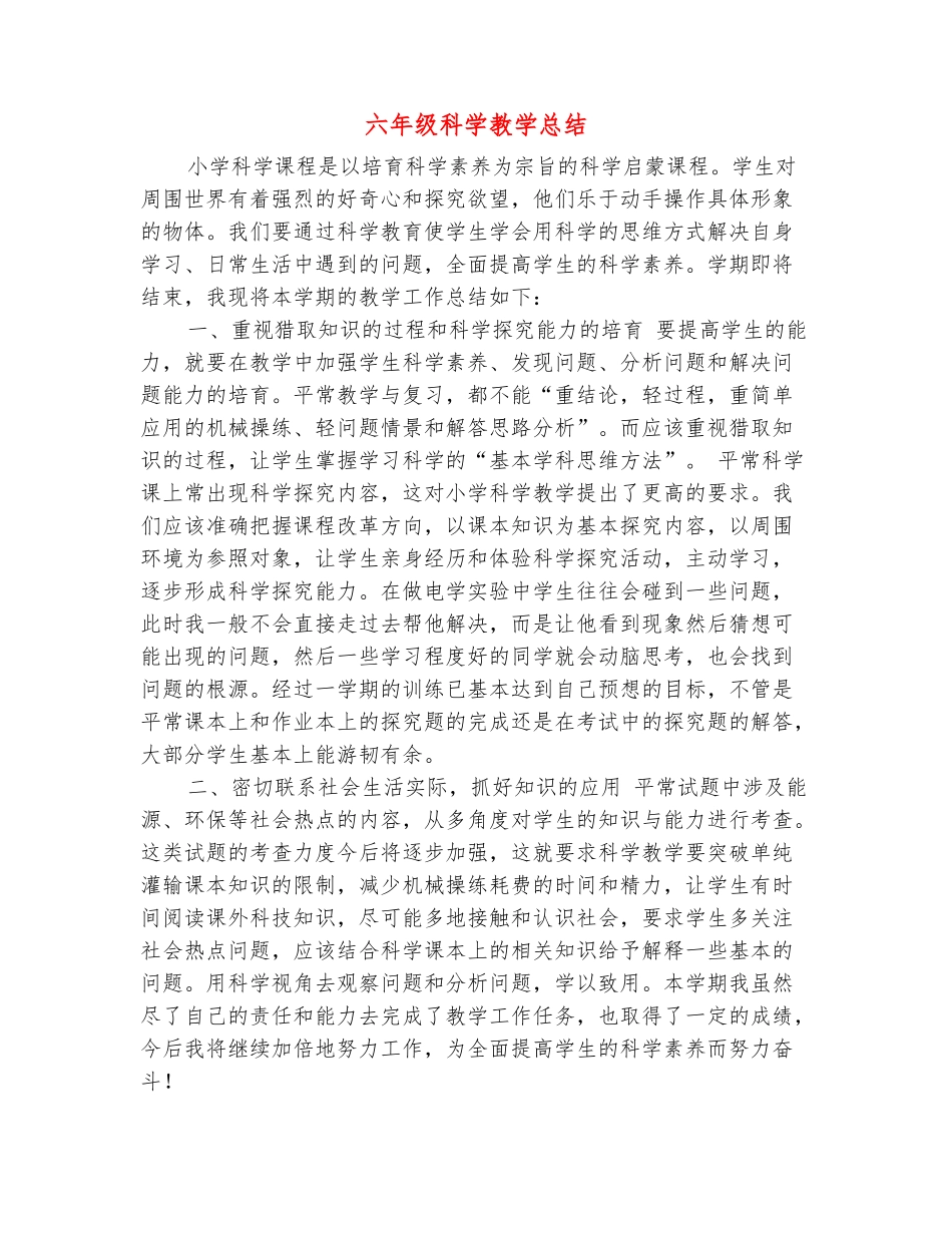 范本：六年级科学教学总结_第2页