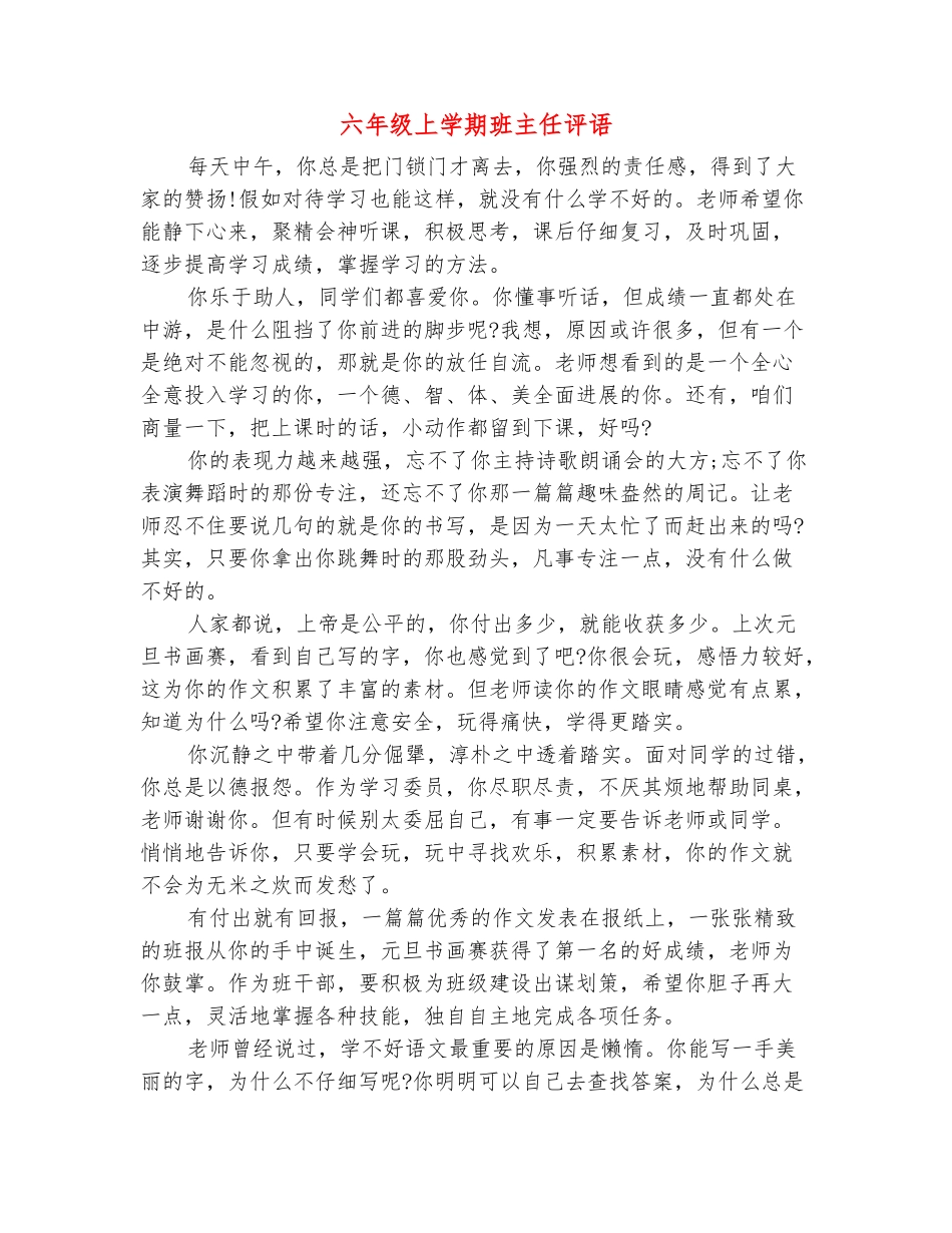 范本：六年级上学期班主任评语_第2页