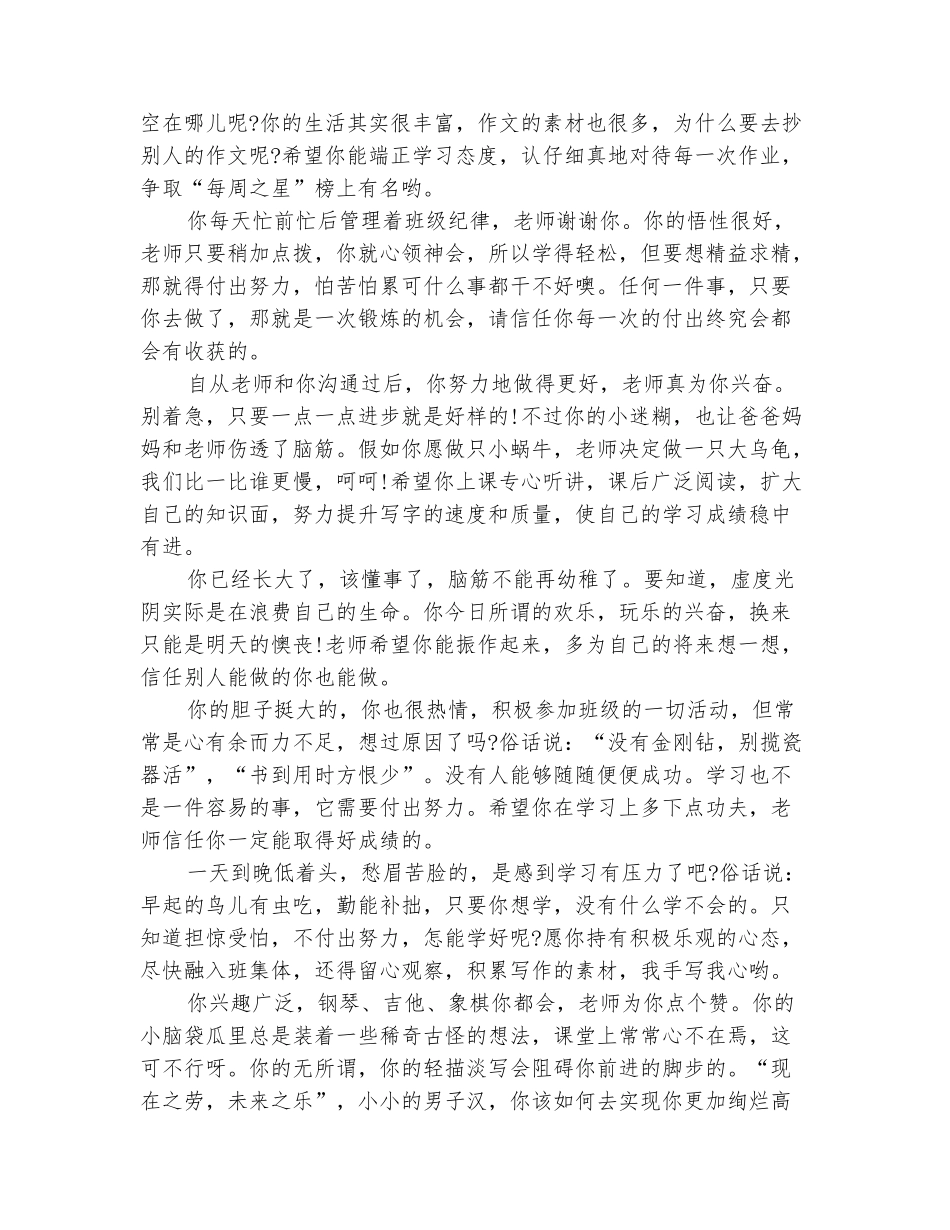 范本：六年级上学期班主任评语_第3页