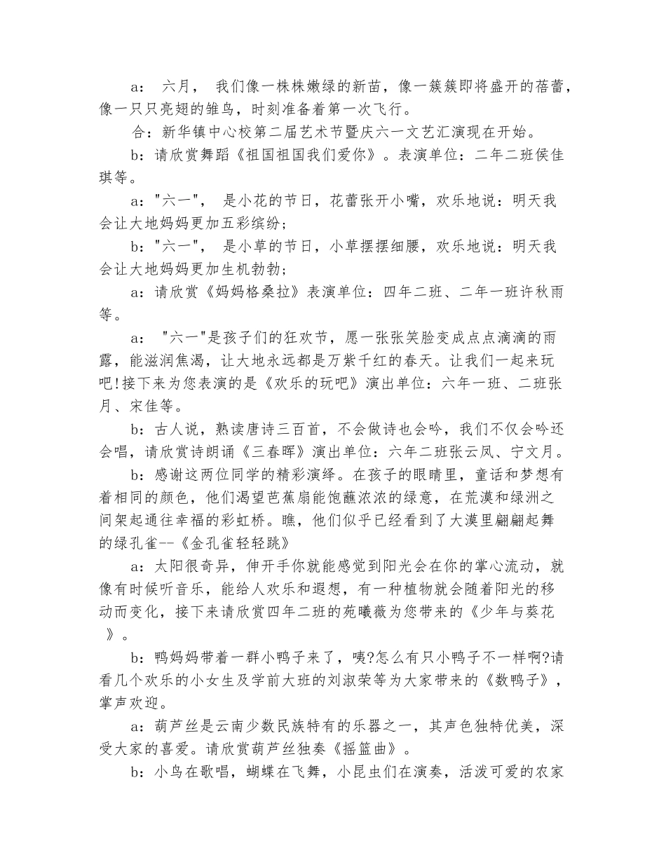 范本：六一儿童节经典节目主持词2025优秀版_第3页