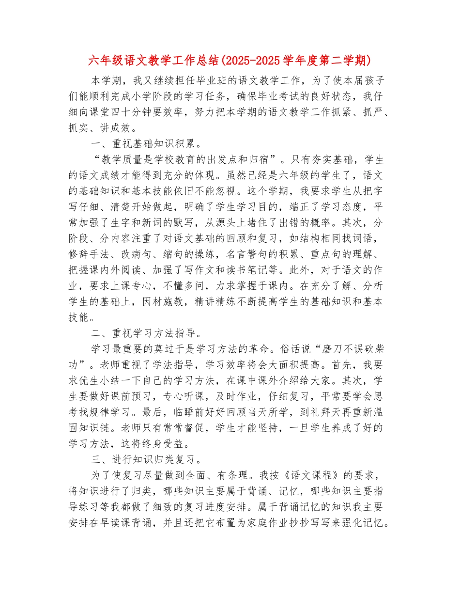范本：六年级语文教学工作总结_第2页