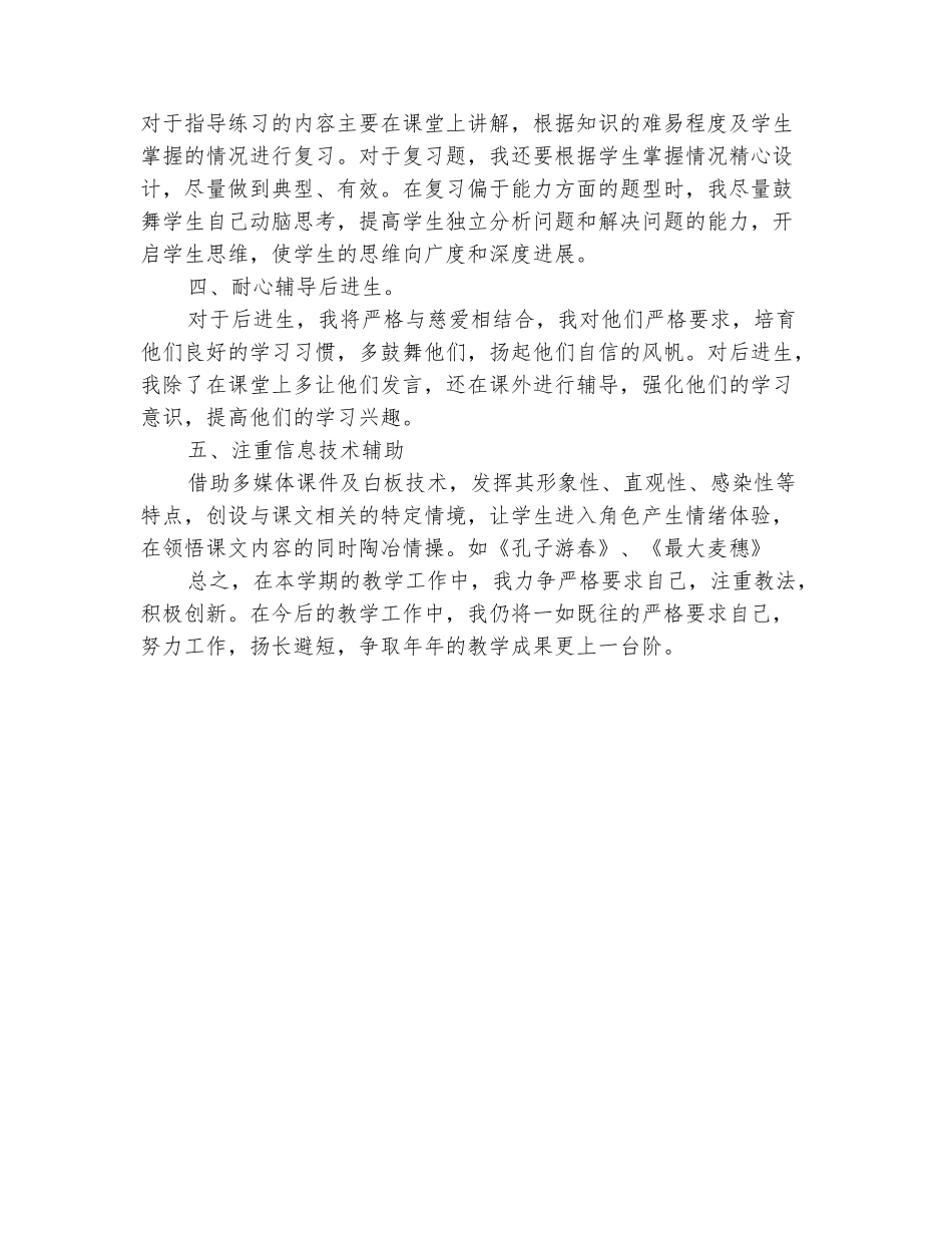 范本：六年级语文教学工作总结_第3页