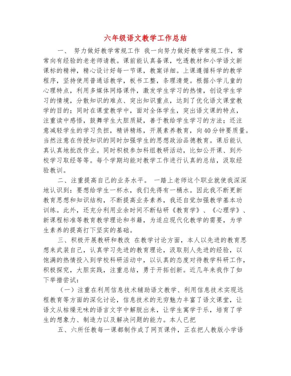 范本：六年级语文教学工作总结-_第2页