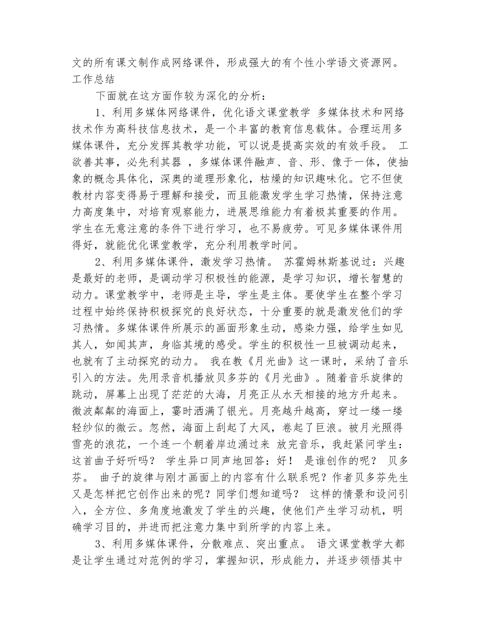 范本：六年级语文教学工作总结-_第3页