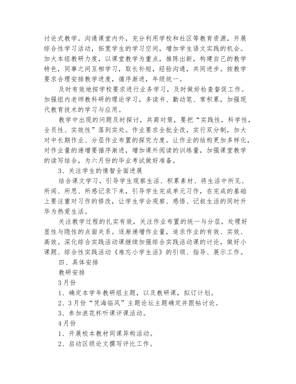 范本：六年级语文教研组2025学年第二学期工作计划--_第3页