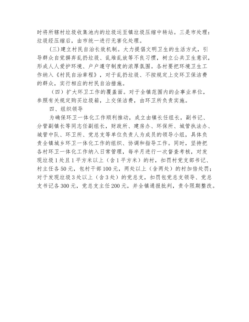 范本：关于城乡环卫一体化工作意见_第3页