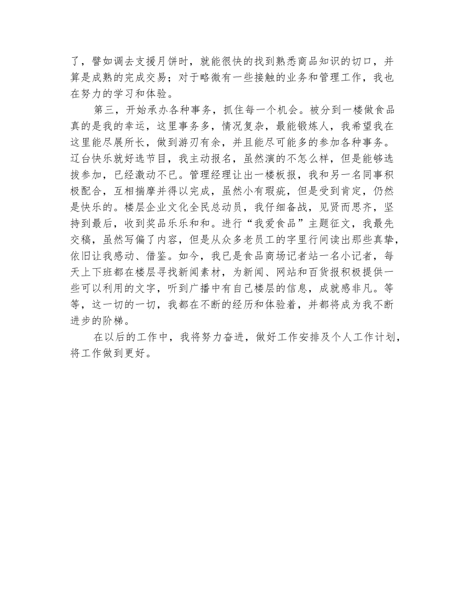 范本：关于试用期工作总结_第3页