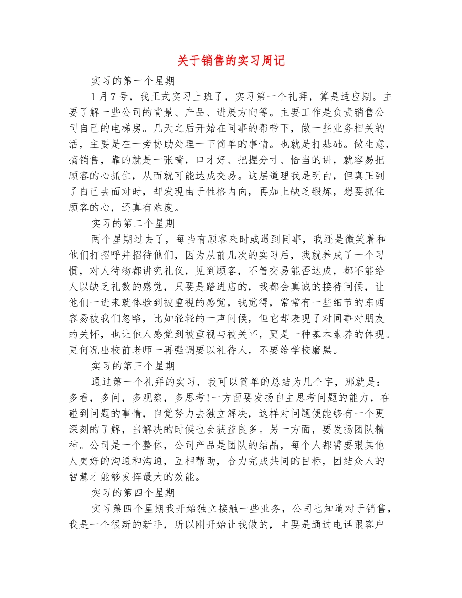 范本：关于销售的实习周记_第2页