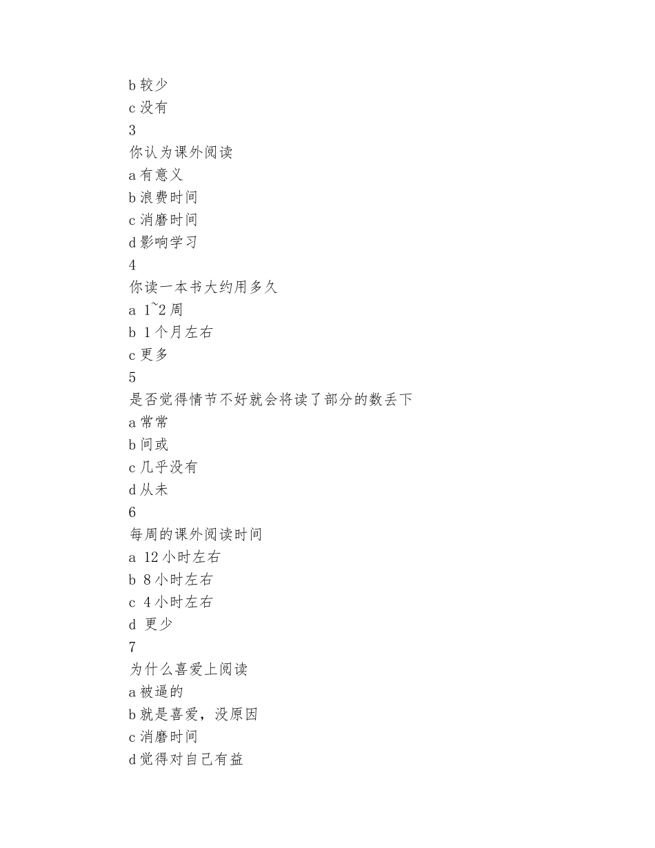 范本：关于高中生课外阅读情况的调查报告_第3页