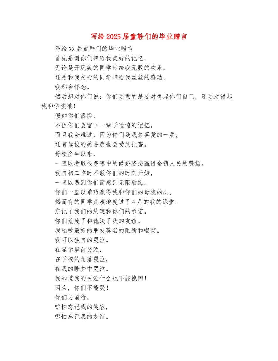 范本：写给2025届童鞋们的毕业赠言_第2页