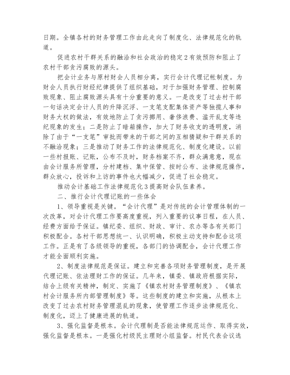 范本：农村财务腐败整治要点_第3页