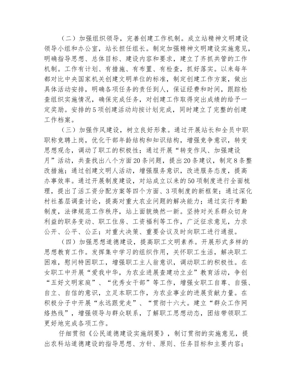 范本：农业科技站文明单位优秀申报材料_第3页