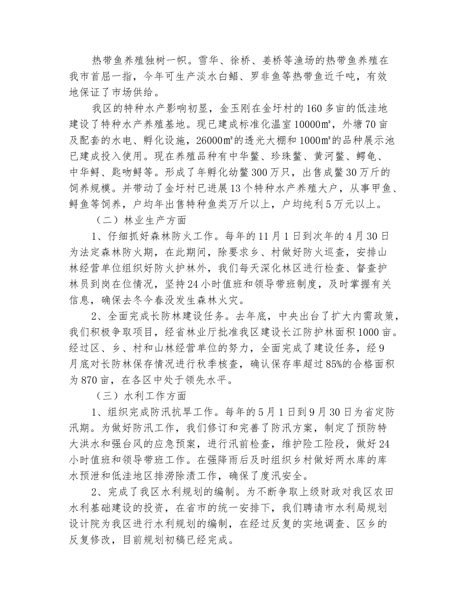 范本：农委年终工作总结_第3页