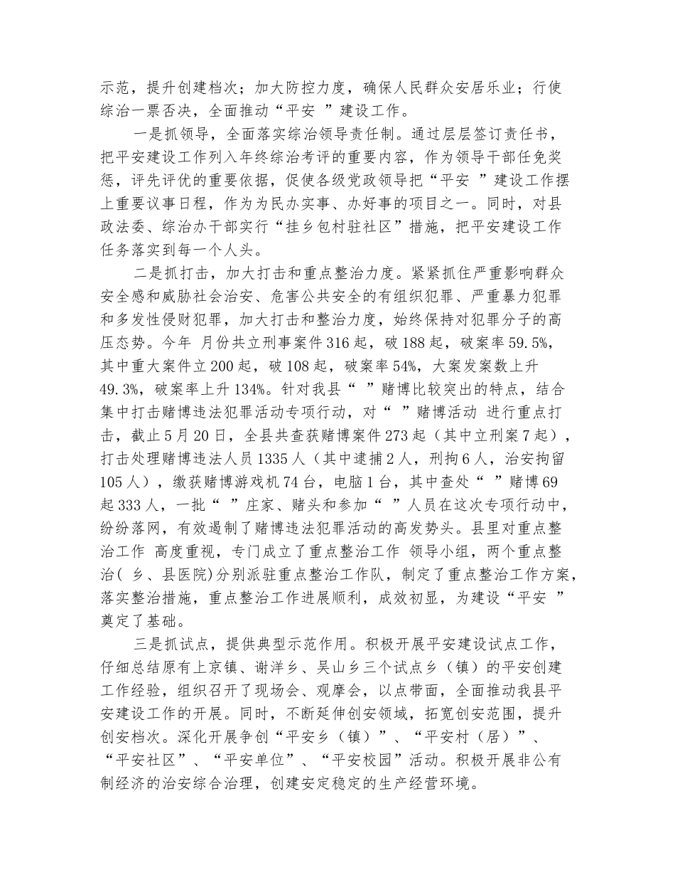 范本：创平安单位年终小结_第3页