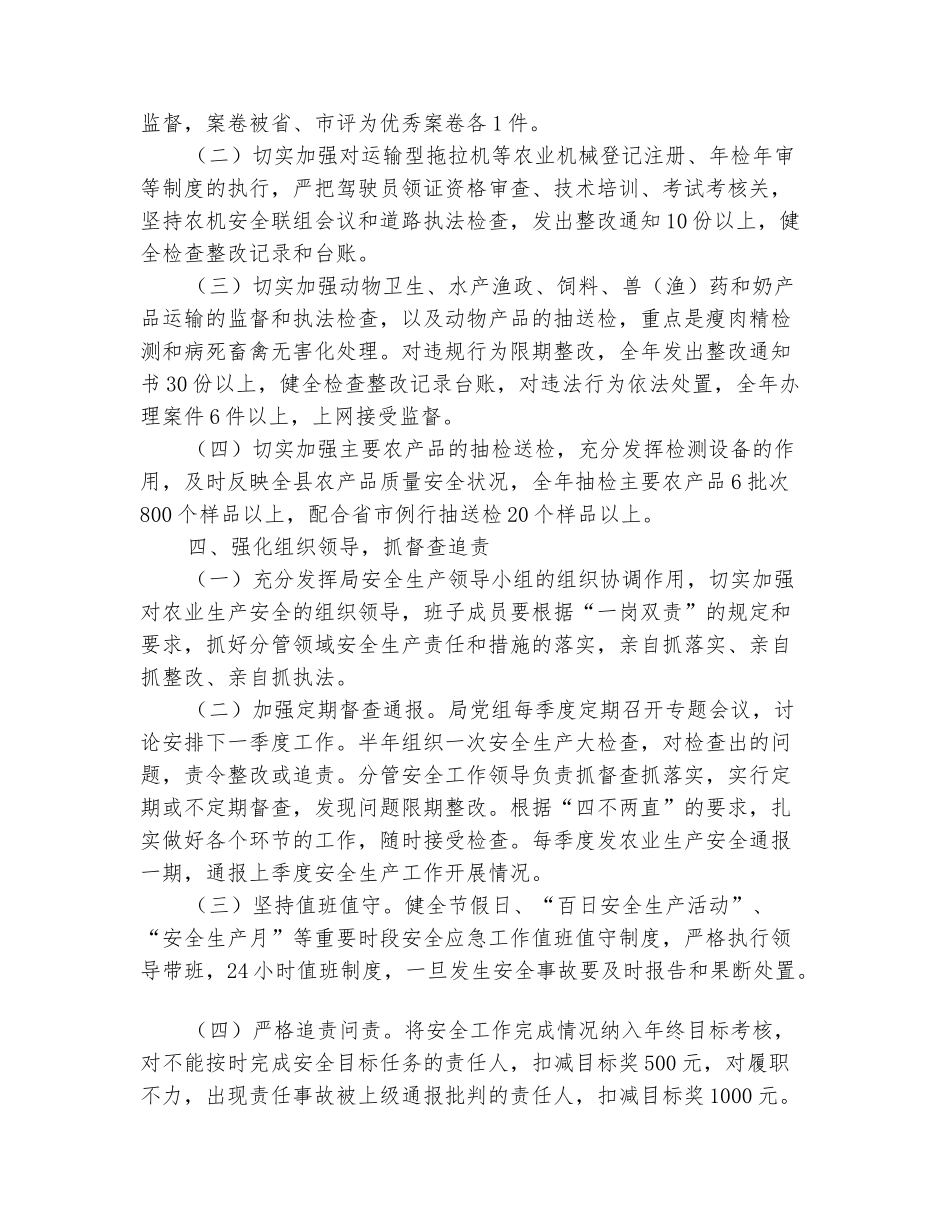 范本：农畜局2025年农业生产安全工作要点_第3页