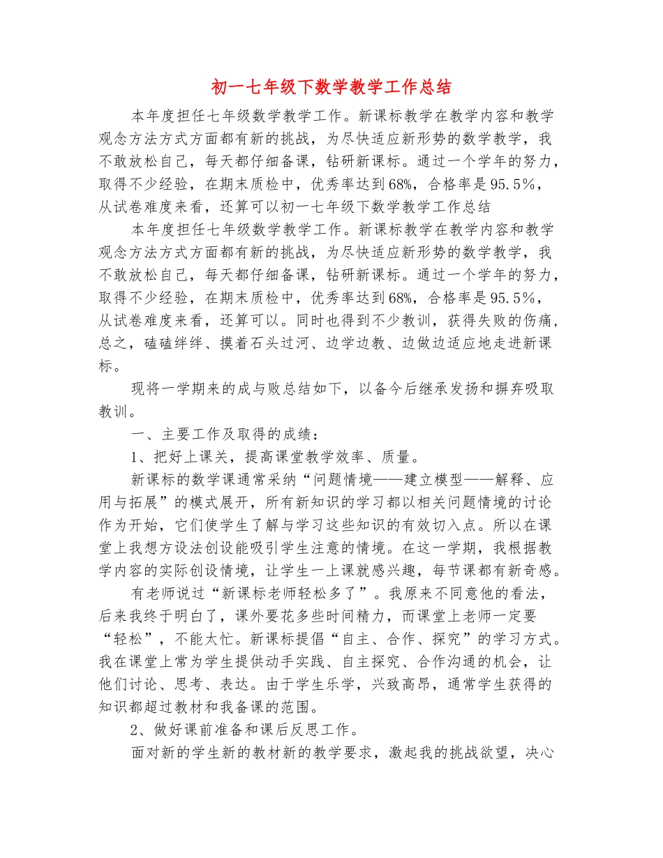 范本：初一七年级下数学教学工作总结_第2页