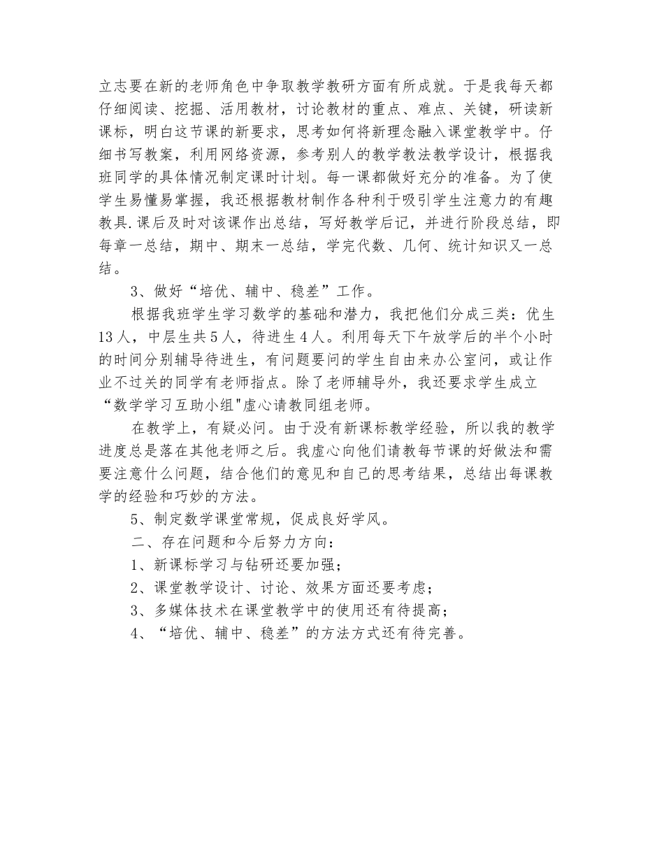 范本：初一七年级下数学教学工作总结_第3页