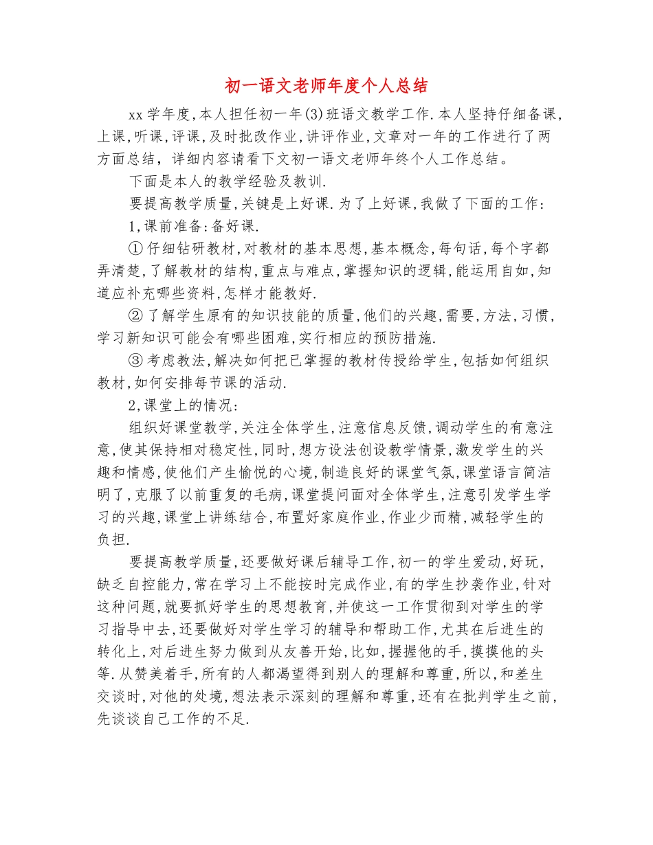 范本：初一语文教师年度个人总结_第2页