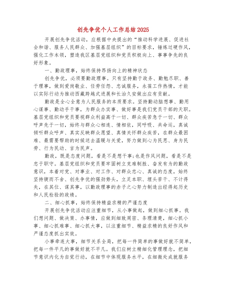 范本：创先争优个人工作总结20252_第2页