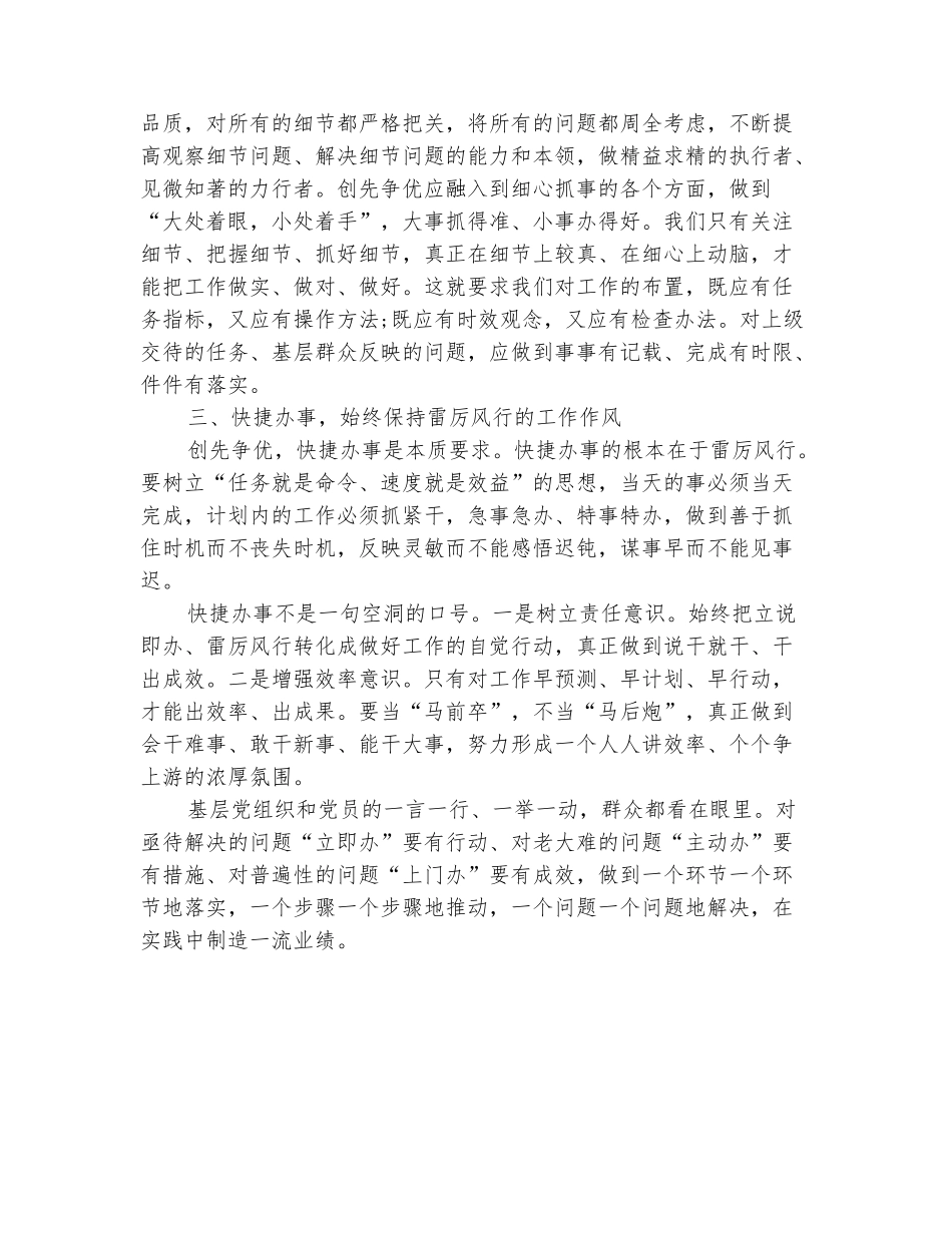 范本：创先争优个人工作总结20252_第3页