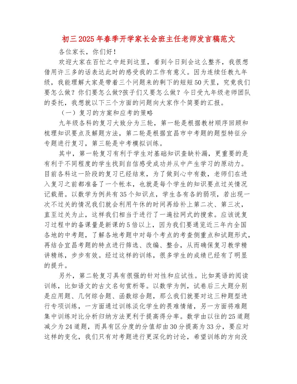范本：初三2025年春季开学家长会班主任教师发言稿范文_第2页