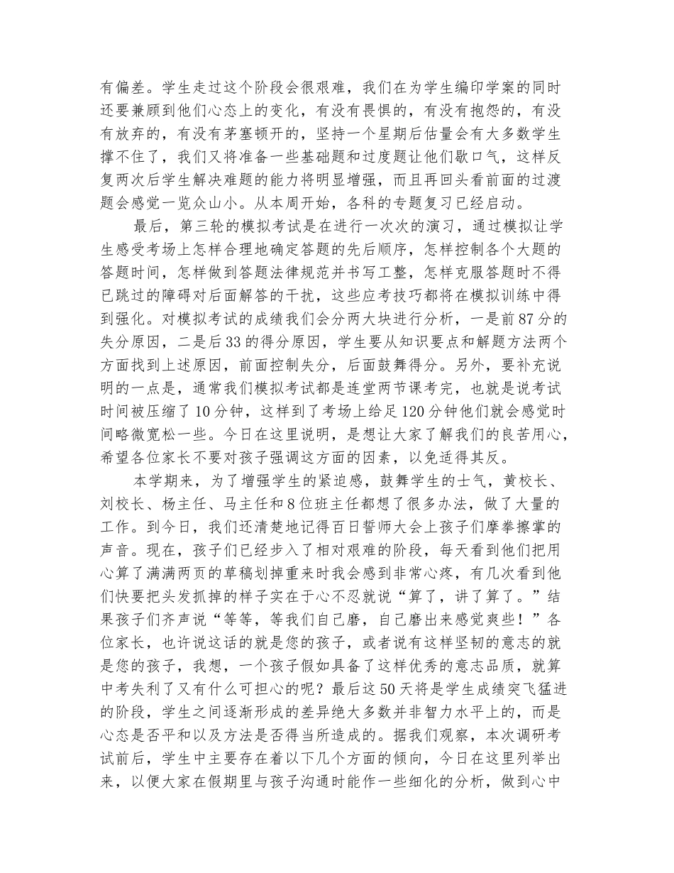 范本：初三2025年春季开学家长会班主任教师发言稿范文_第3页