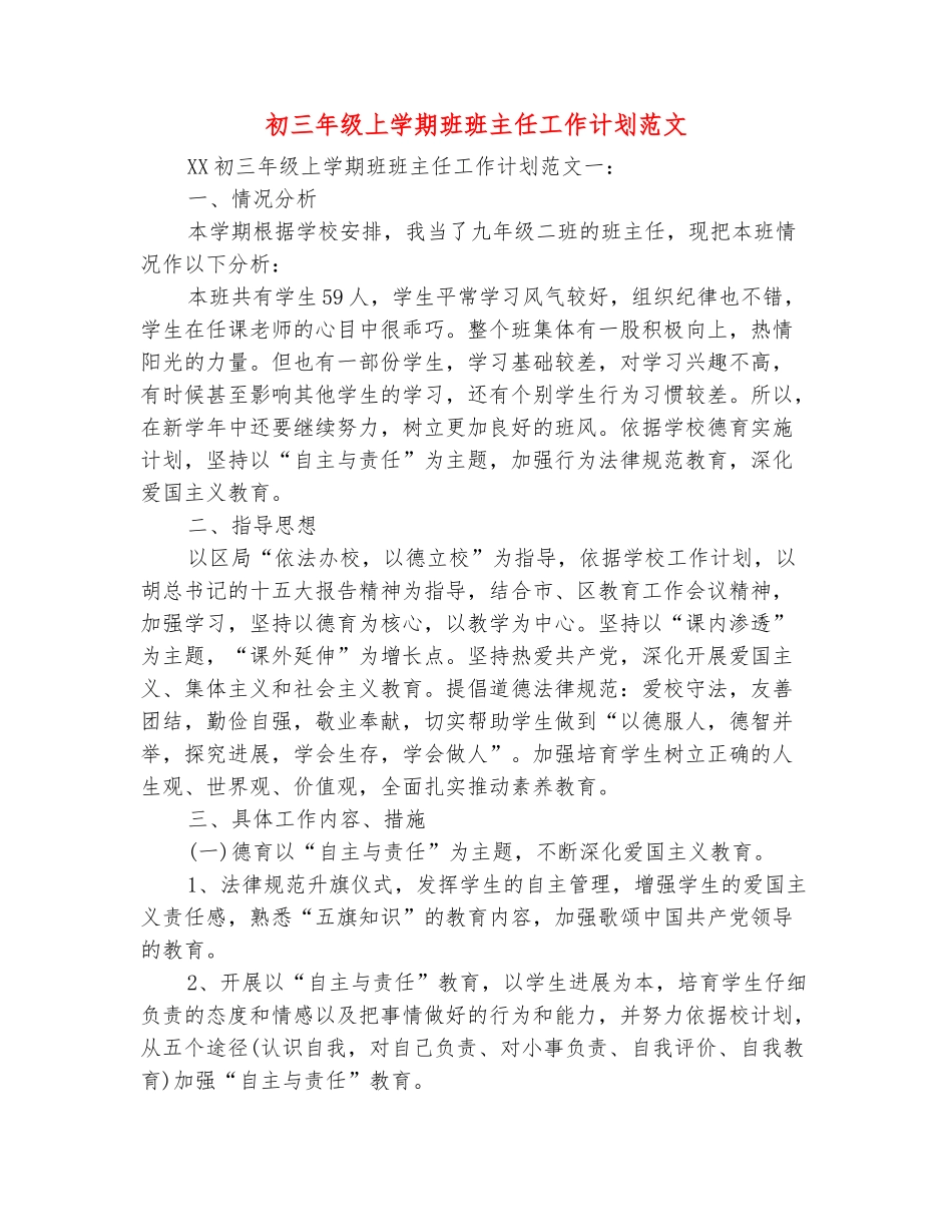 范本：初三年级上学期班班主任工作计划范文_第2页