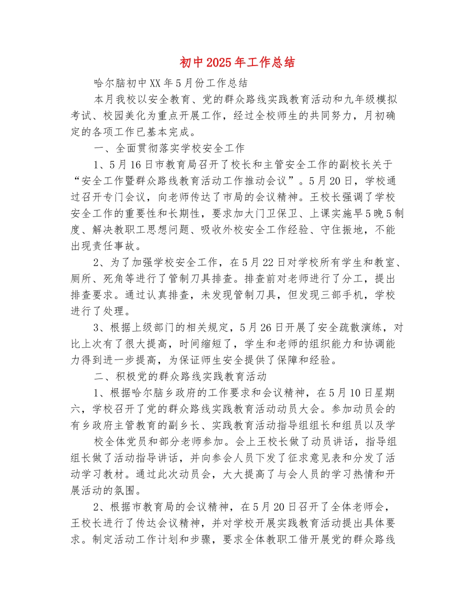 范本：初中2025年工作总结_第2页