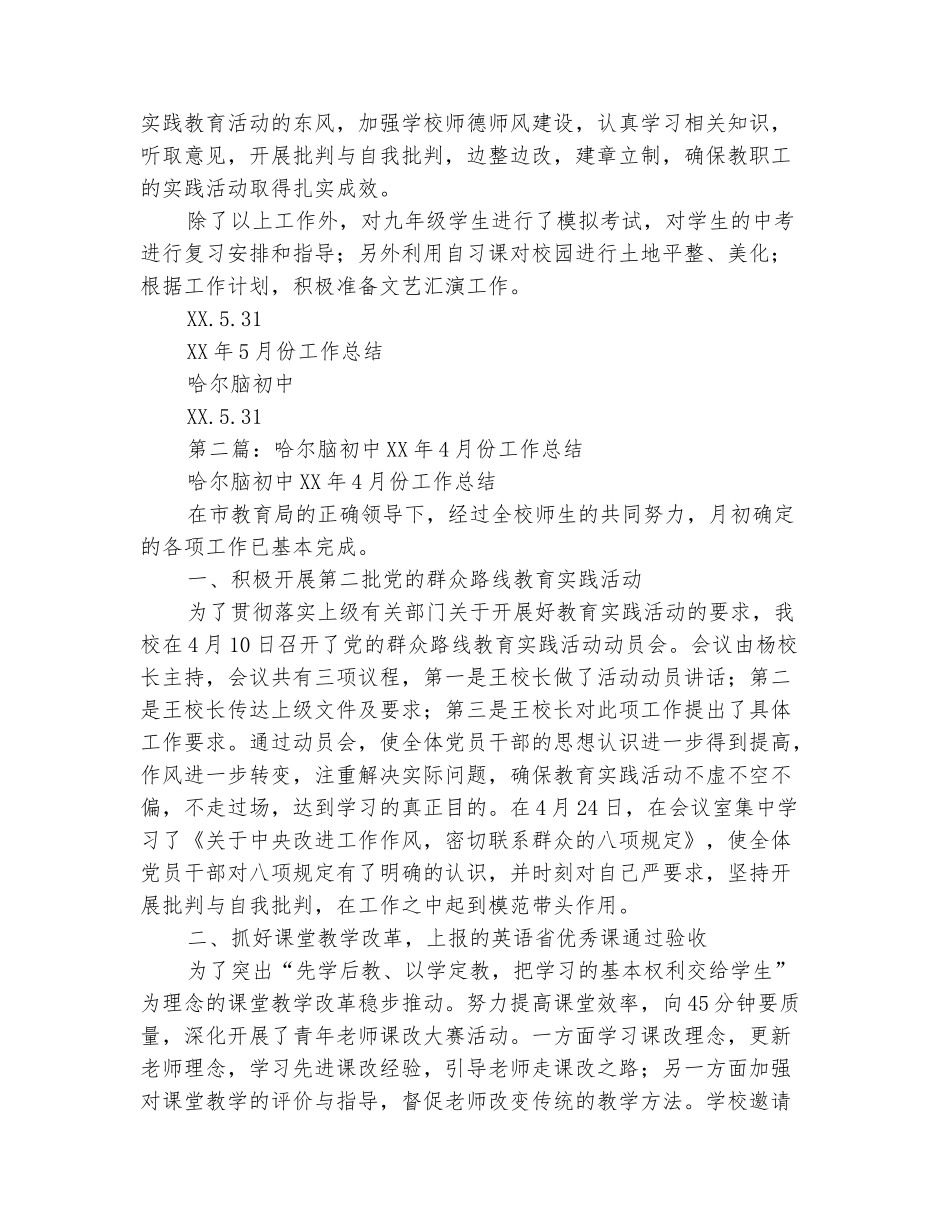 范本：初中2025年工作总结_第3页