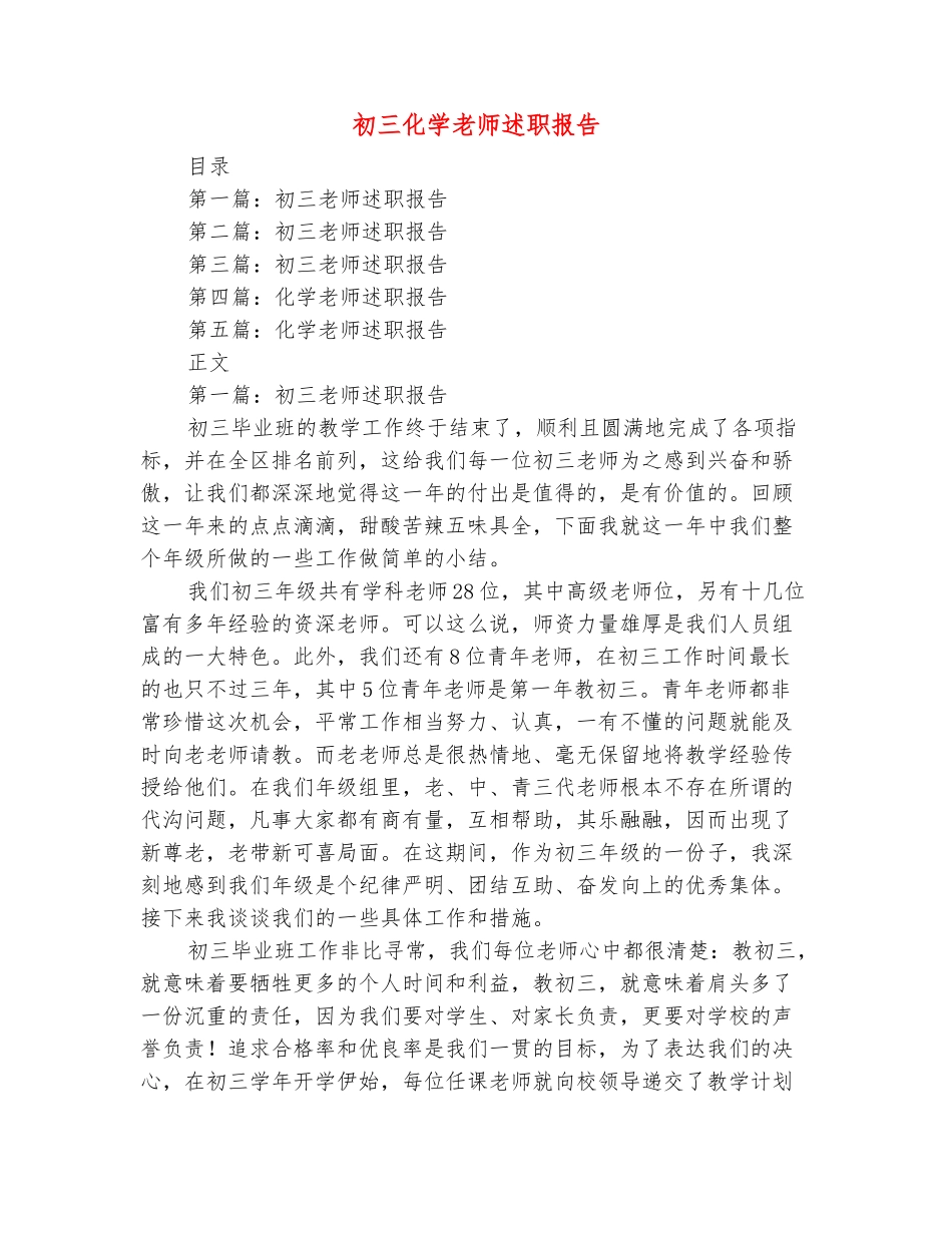 范本：初三化学教师述职报告_第2页