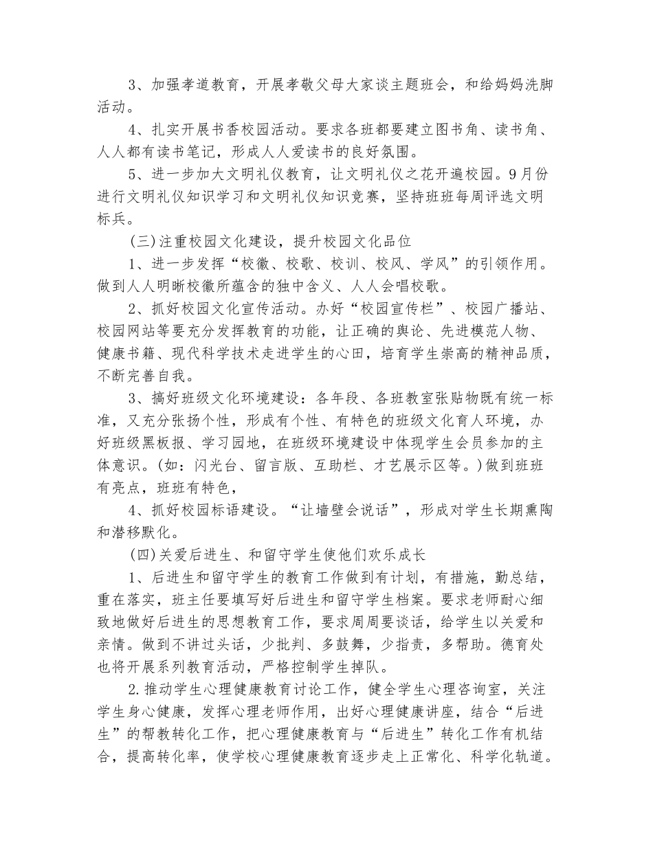 范本：初三德育工作计划范文_第3页