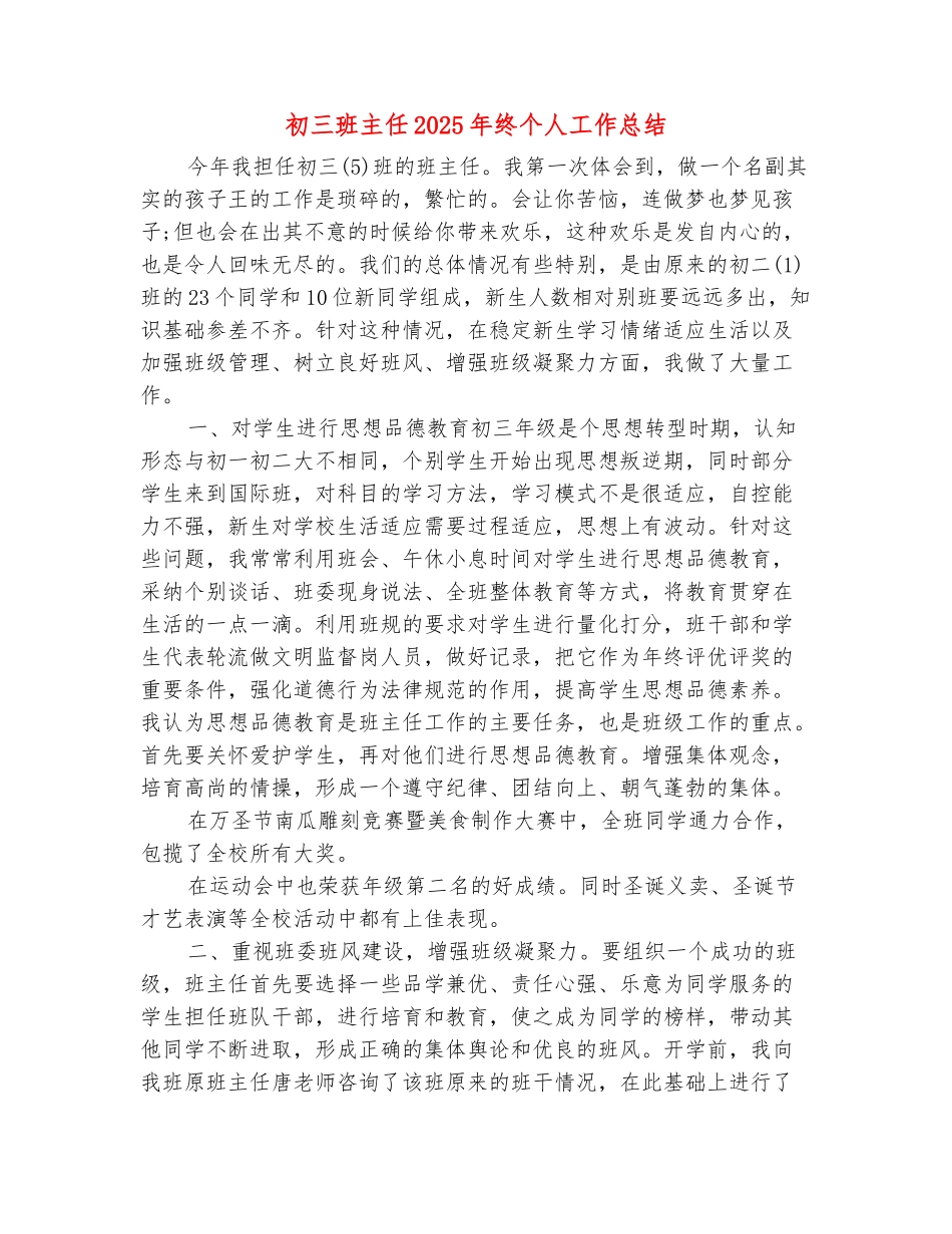范本：初三班主任2025年终个人工作总结_第2页