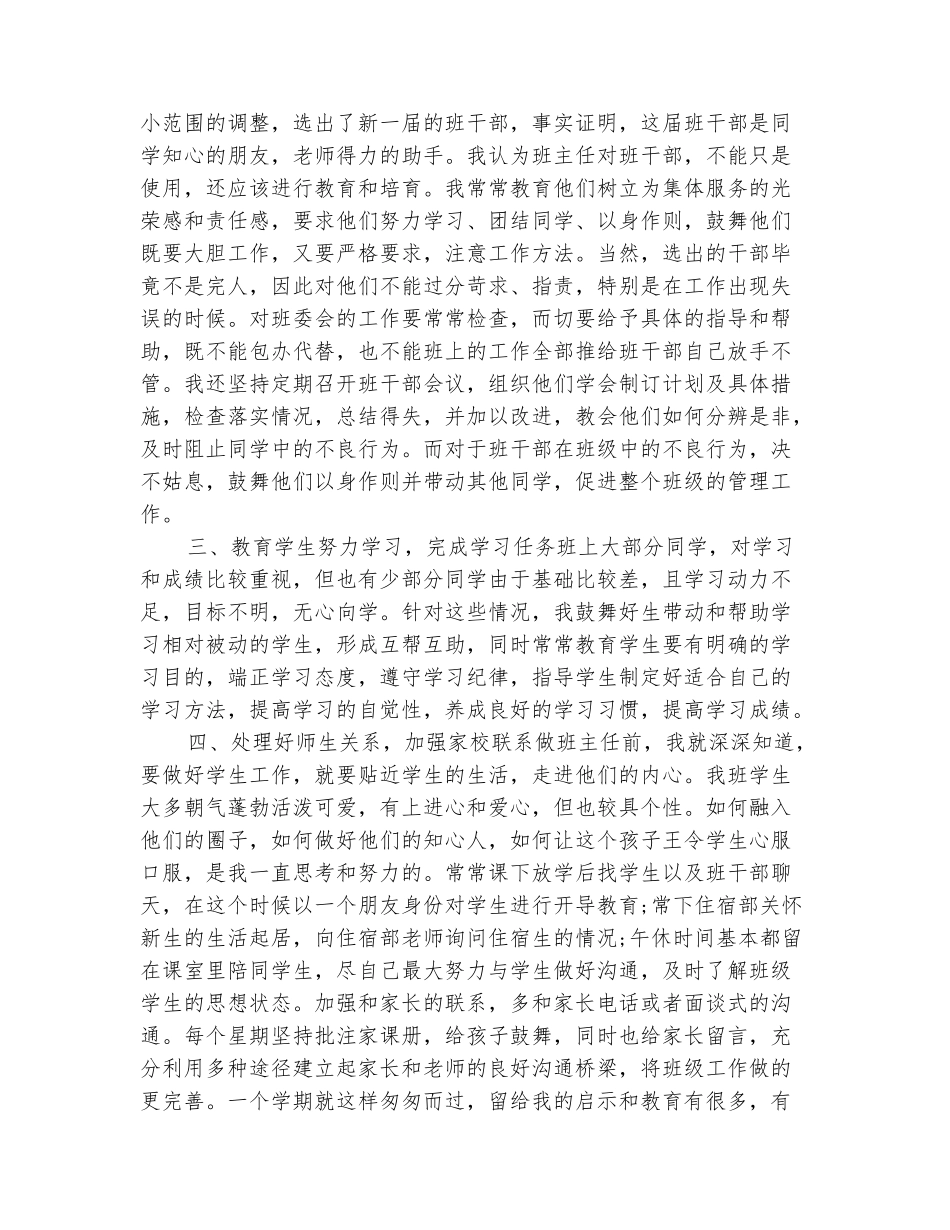 范本：初三班主任2025年终个人工作总结_第3页