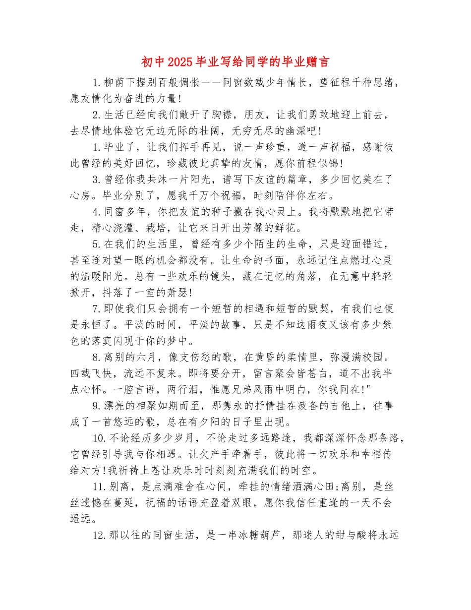 范本：初中2025毕业写给同学的毕业赠言_第2页