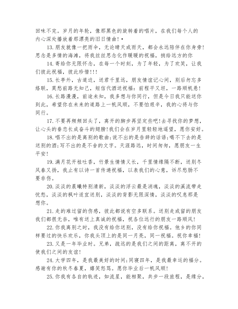 范本：初中2025毕业写给同学的毕业赠言_第3页