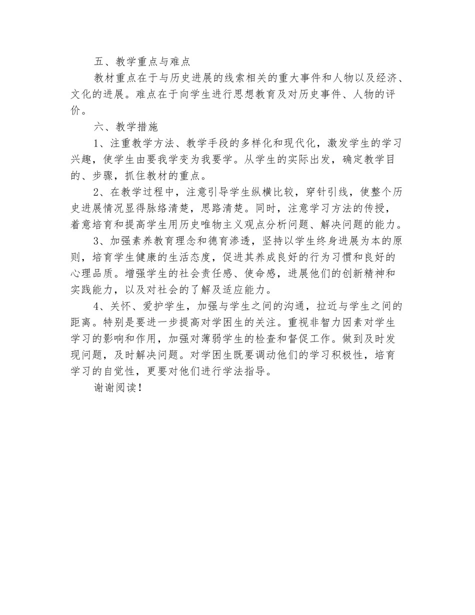 范本：初中历史教师新学期工作计划范文_第3页