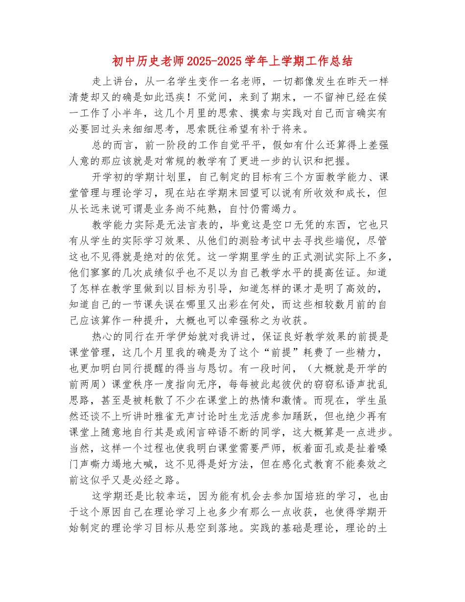 范本：初中历史老师2025-2025学年上学期工作总结_第2页