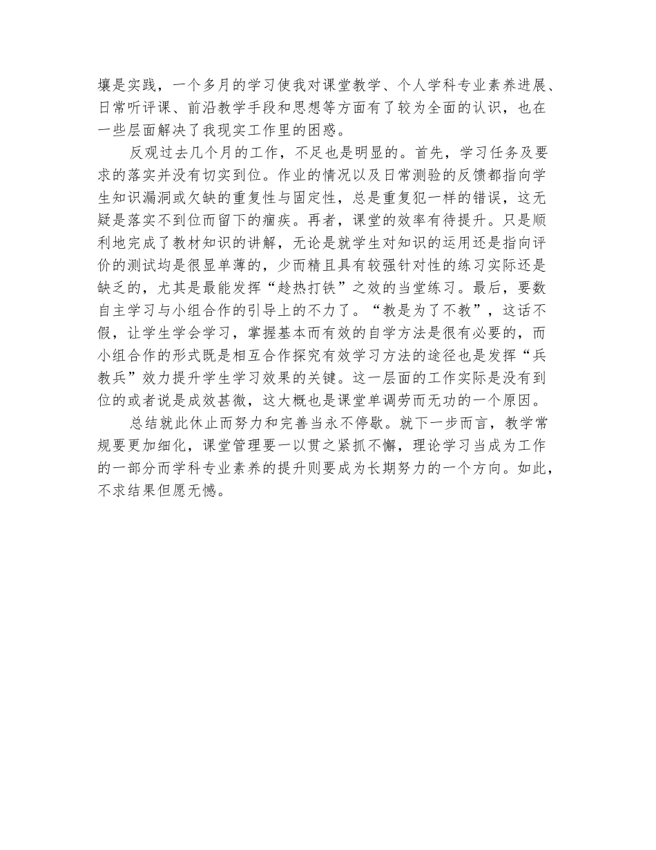 范本：初中历史老师2025-2025学年上学期工作总结_第3页