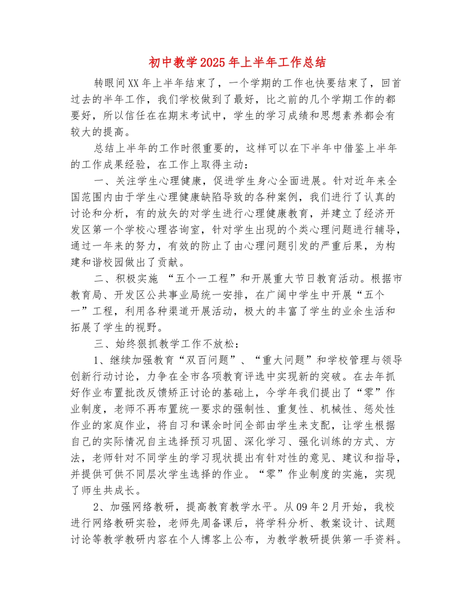 范本：初中教学2025年上半年工作总结_第2页