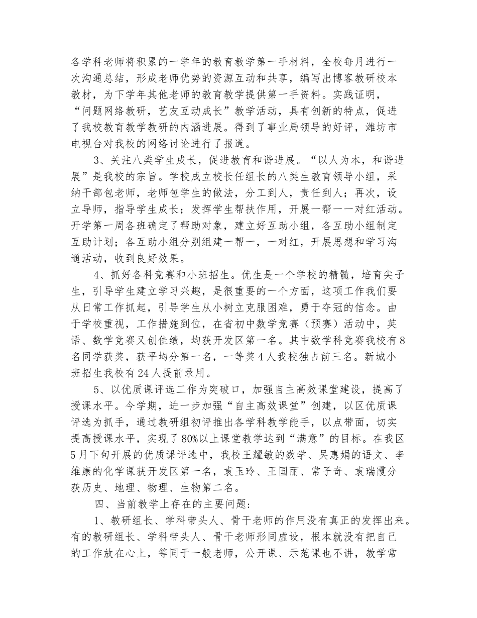 范本：初中教学2025年上半年工作总结_第3页