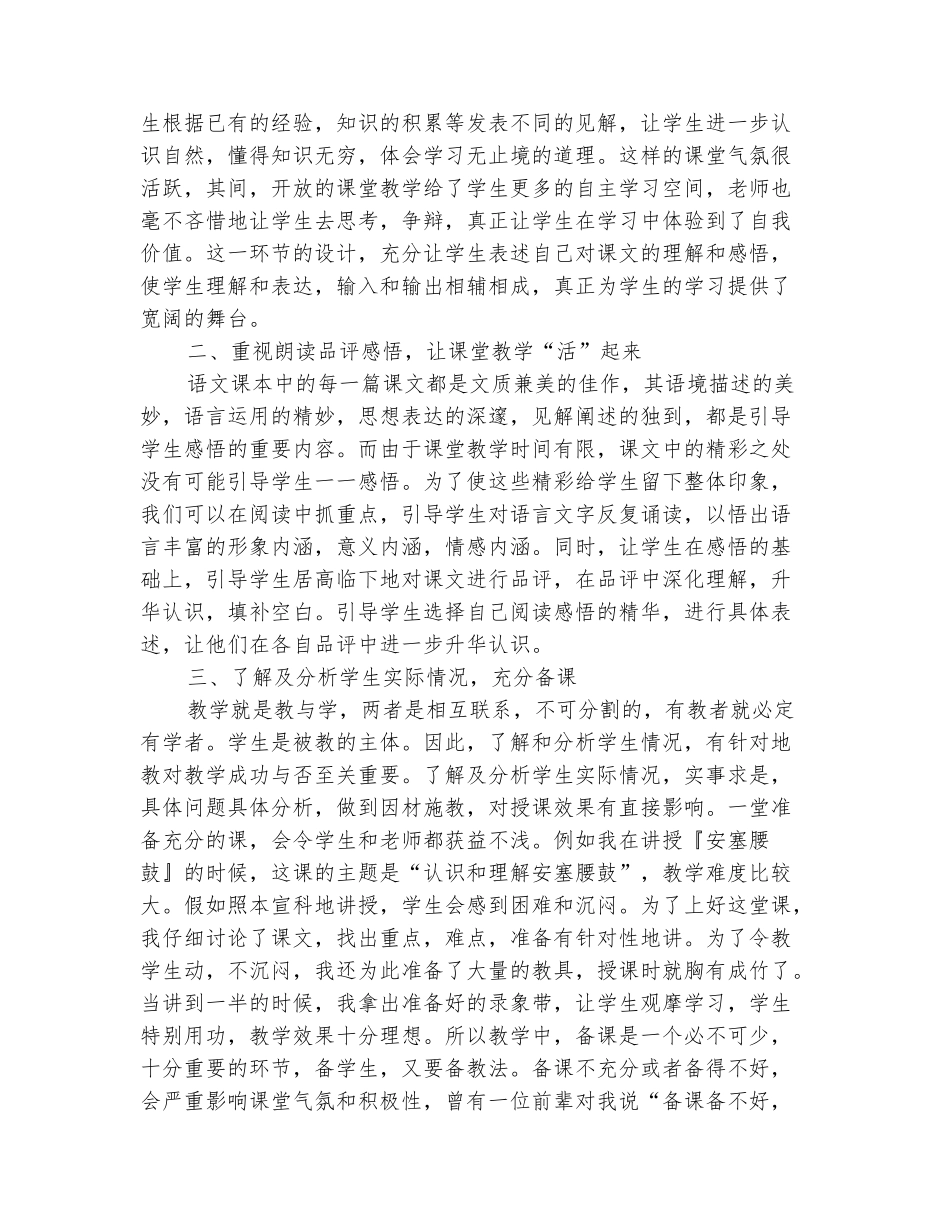 范本：初中语文教师学年度教育教学经验总结_第3页