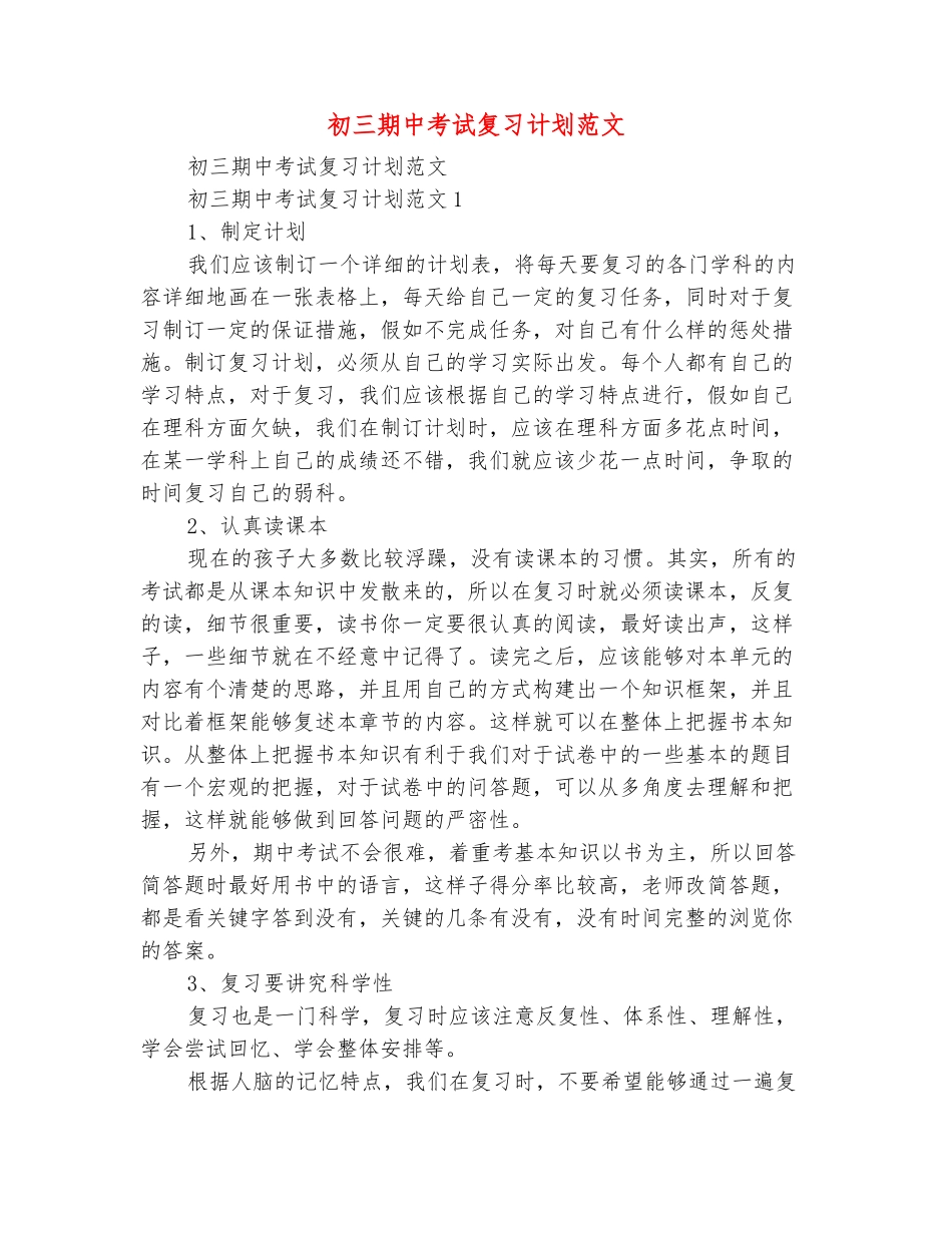 范本：初三期中考试复习计划范文_第2页