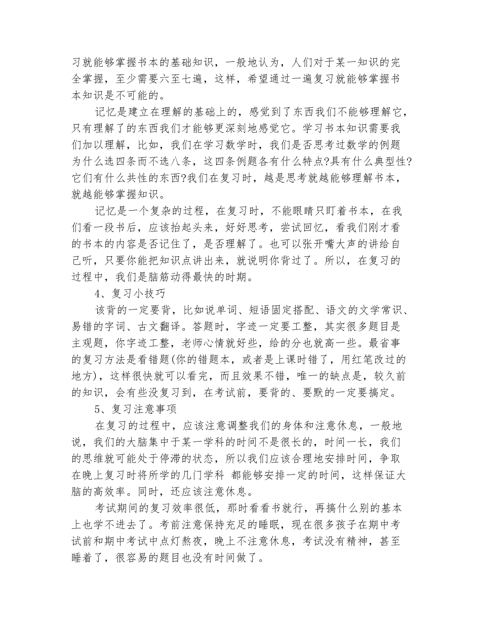 范本：初三期中考试复习计划范文_第3页